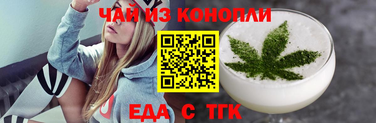 Лабинск  Печенье с ТГК конопля  Вход с VPN 
