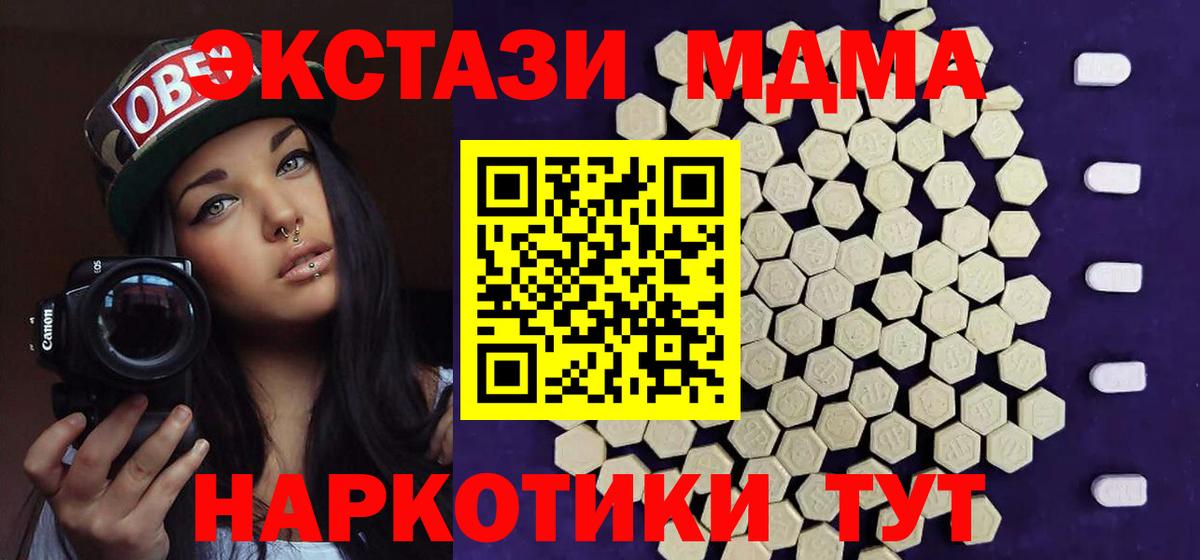 Экстази MDMA  Вход с VPN  Лабинск  ЭКСТАЗИ MDMA 