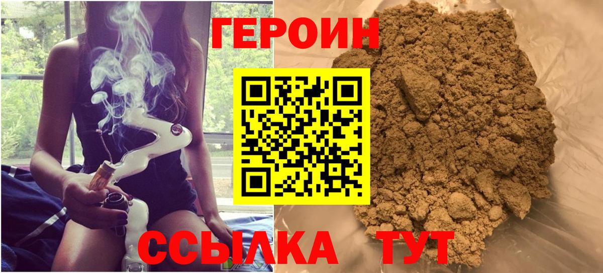 Героин VHQ  Вход с VPN  Лабинск 