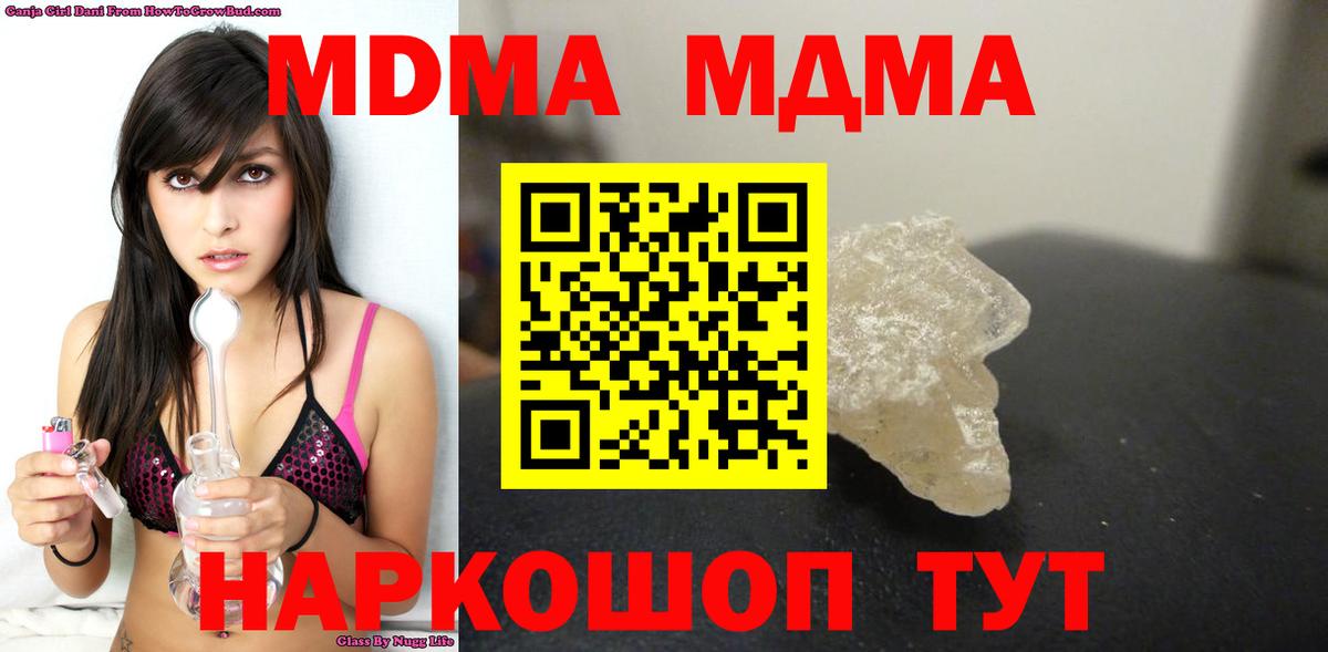 МДМА  МДМА crystal  Вход с VPN  Лабинск  MDMA Molly 