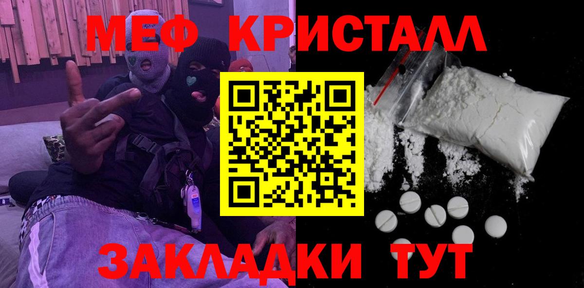 Меф мяу мяу Лабинск