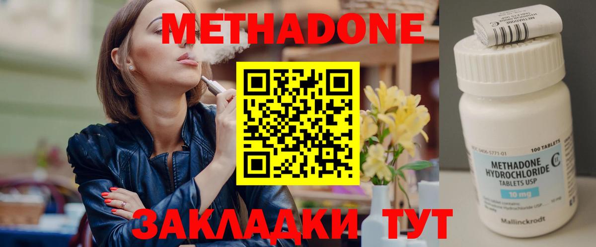 МЕТАДОН белоснежный Лабинск
